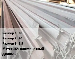 Тавр тепличный 30х20х1.5 L=2